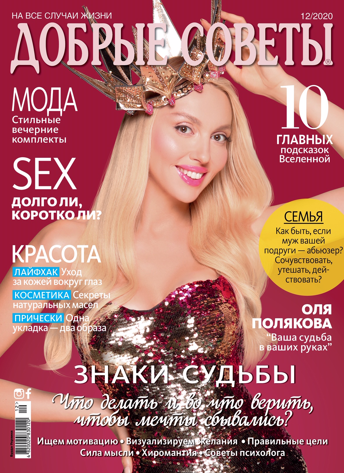 Оля Полякова здивувала заявою про ворожок і екстрасенсів